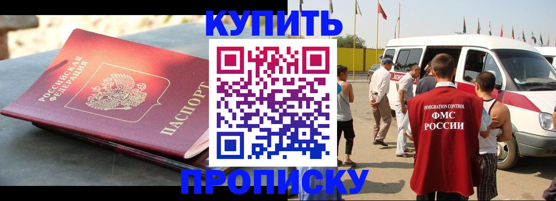 временная регистрация для всех в Егорьевске