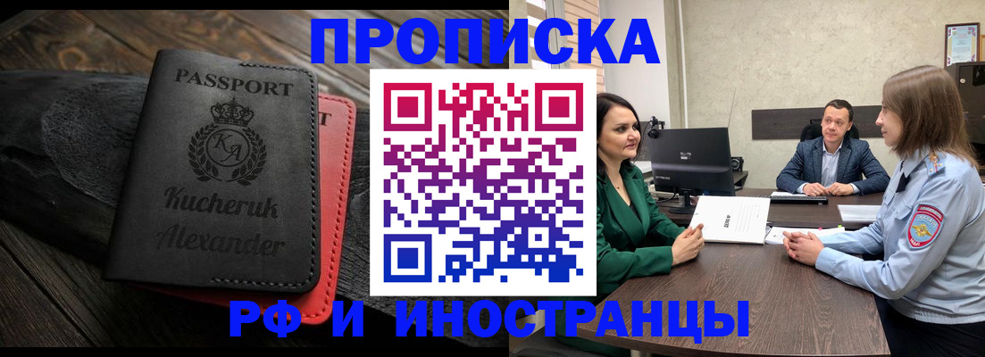 прописка для военкомата в Егорьевске