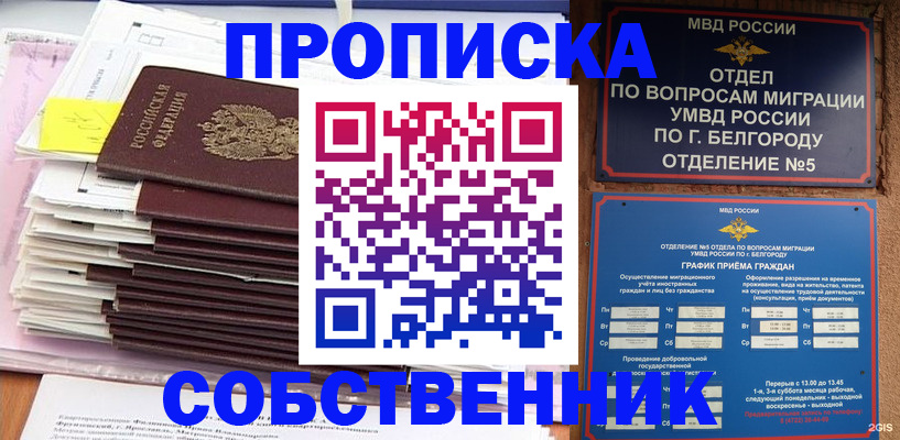прописка законно в Егорьевске