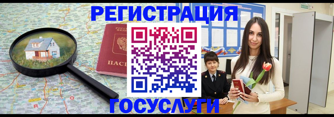 прописка для кредита в Егорьевске