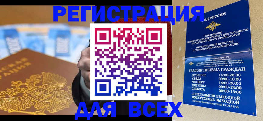 временная прописка в Егорьевске