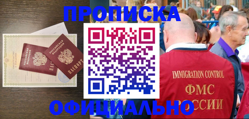 прописка 2025 в Егорьевске