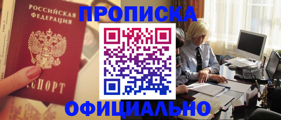 прописка 2025 в Егорьевске