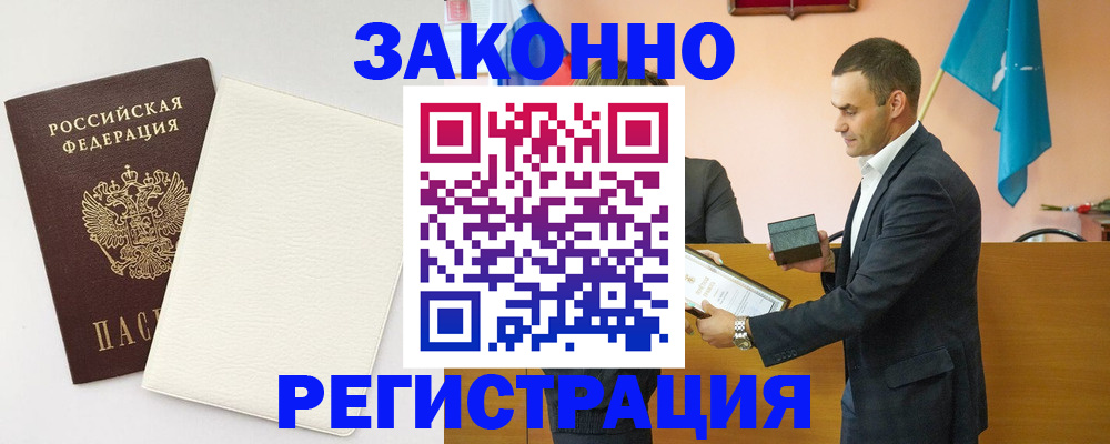 прописка в Егорьевске